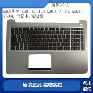 A501U K501UB A501L V505U C壳背光键盘 全新华硕 V505L K501LB
