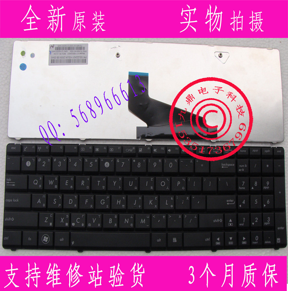 华硕 X54 X53B X53U K53 K73 K53T K73KT x53 X54H 繁体中文 键盘