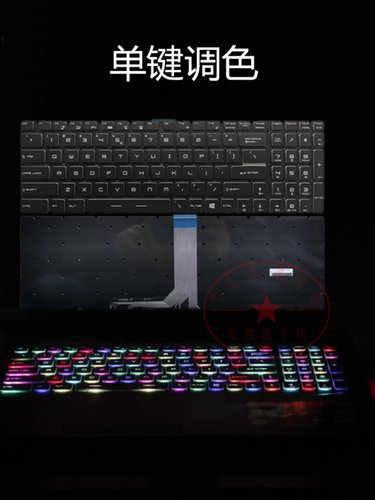 微星GP75 GP65 GL65 GL75 GL63 GT76 GE65 GE75 GS73繁体中文键盘