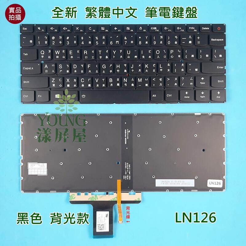联想 710S -13 510S-13 IKB ISK 小新AIR13 pro 繁体中文键盘