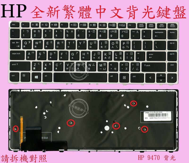 HP Elitebook Folio 9470 9470M 9480 9480M 繁体TW CH键盘