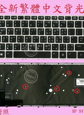 HP Elitebook Folio 9470 9470M 9480 9480M 繁体TW CH键盘