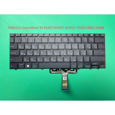 华硕ASUS ExpertBook B5 B5402 B5402F B5402C PX485CB RU UA键盘