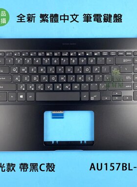 华硕灵耀3 ProU5500 UX550 U510Q U5800G V580Q 繁体中文注音键盘