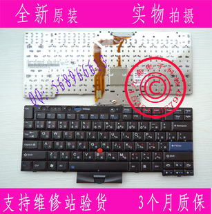 联想T410 T420 W510 T520 W520繁体TW T400S T510 CH键盘 X220
