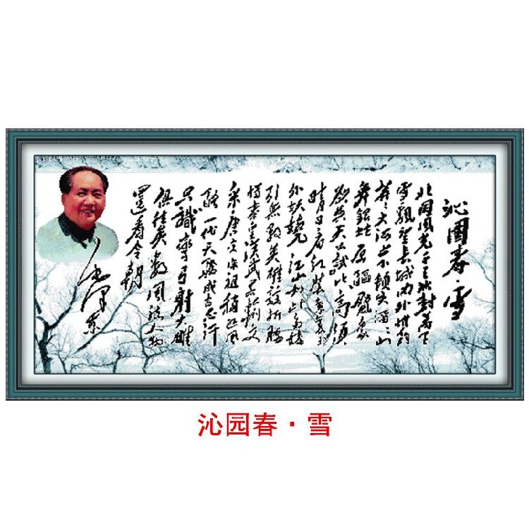 毛主席书房办公室大厅学校十字绣