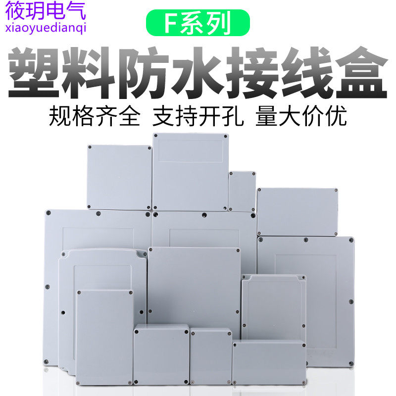 防水盒过线盒塑料配电箱户外