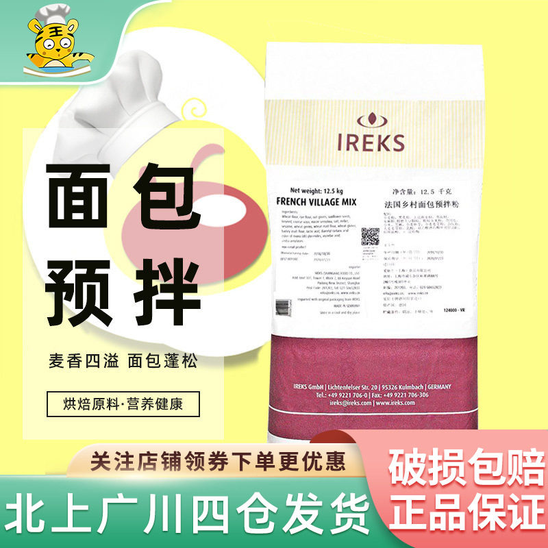 爱焙士乡村面包预拌粉12.5kg 德国进口面粉材料家用面包烘焙DIY