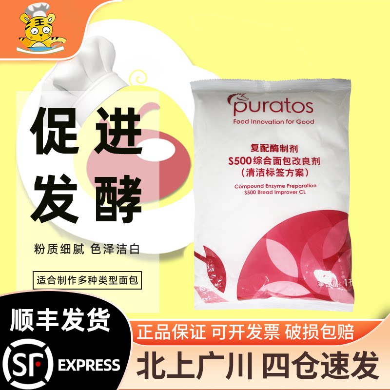 焙乐道S500综合面包改良剂1kg 复配酶制剂稳定蓬松剂西点烘焙原料