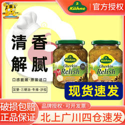 冠利酸甜芥末青瓜蓉350g德国进口早餐汉堡三明治牛排沙拉西餐原料