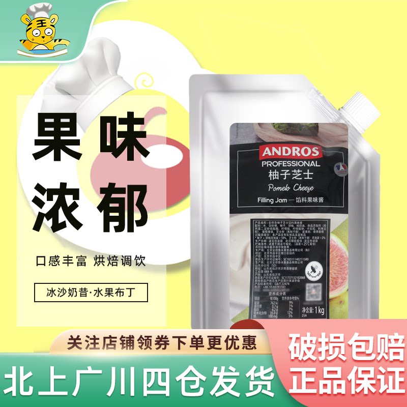 安德鲁柚子芝士馅料果味酱1kg袋装烘焙冲饮夹心原料面包果酱DIY