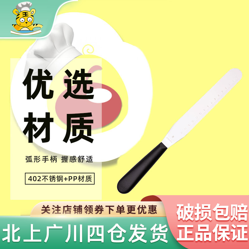 法焙客带刻度不锈钢抹刀8寸