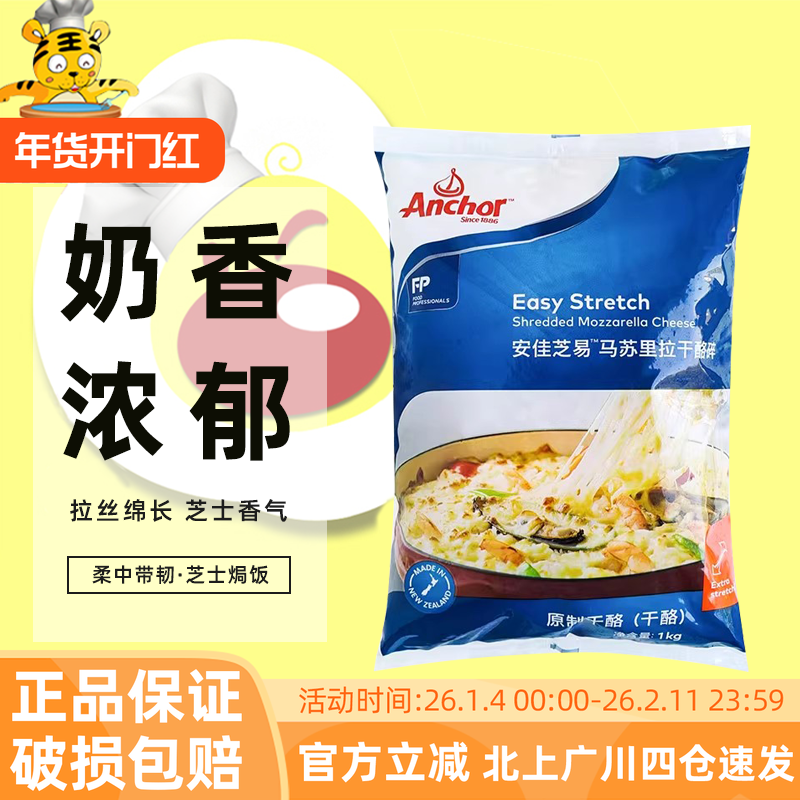 安佳马苏里拉芝士碎1kg新西兰进口奶酪丝披萨拉丝家用焗饭干酪条