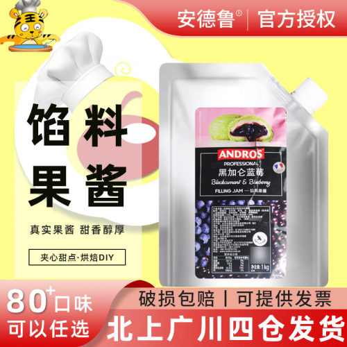 安德鲁黑加仑蓝莓馅料面包夹心