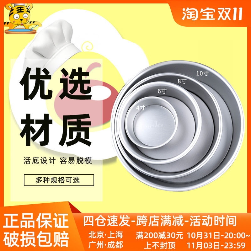 展艺圆形活底蛋糕模6寸8寸10寸商用方形阳极戚风蛋糕模烘焙模具怎么样,好用不?