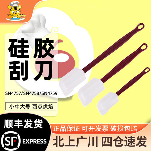 三能SANNENG硅胶刮刀