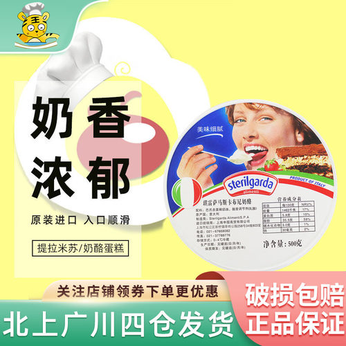 意大利琪雷萨奶酪做提拉米苏烘焙