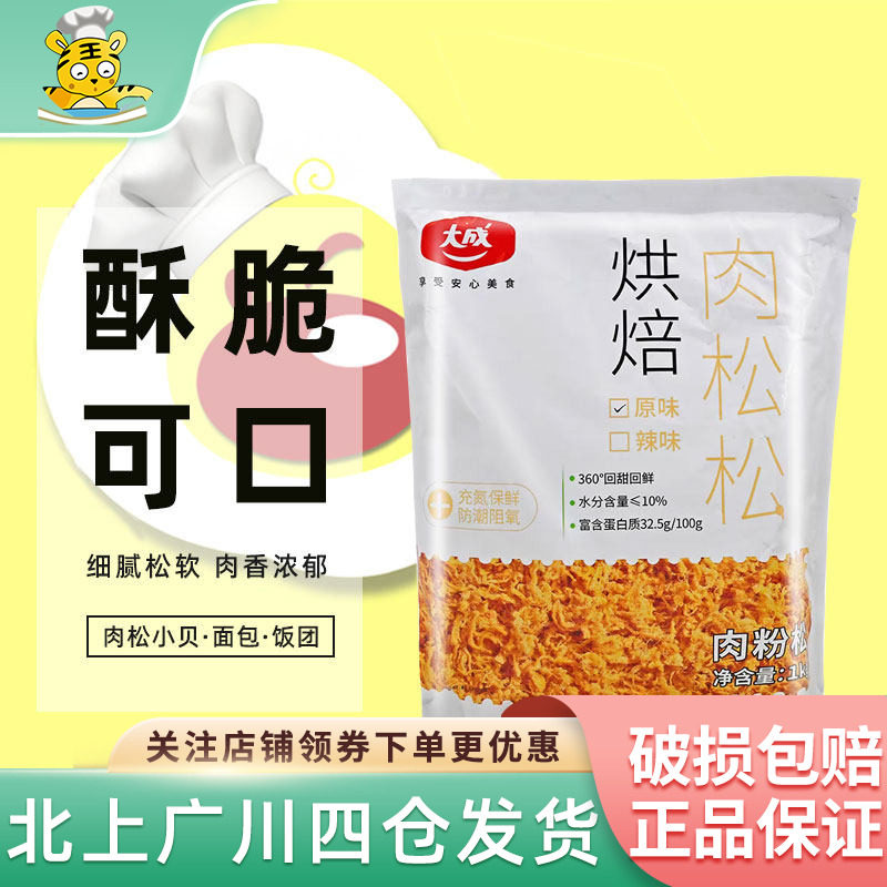 大成原味肉松1kg 丝丝分明青团月饼面包夹心装饰即食肉松烘焙原料