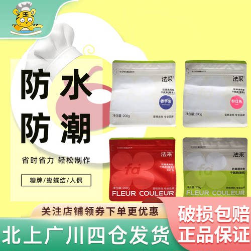 fc法采翻糖膏防潮干佩斯200g