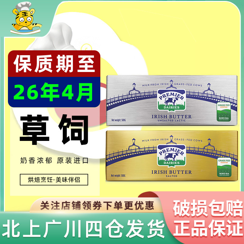 直播专属/爱尔优淡味咸味黄油500g爱尔兰进口动物蛋糕饼干面包
