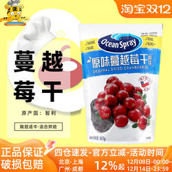 智利优鲜沛蔓越莓干蜜饯907g雪花酥牛轧糖原料曲奇饼干牛轧糖烘焙
