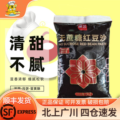 展艺无蔗糖红豆沙500g馅料家用