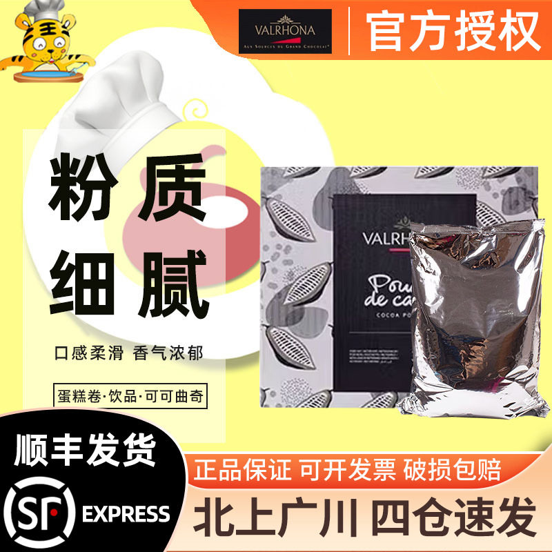防潮1kgValrhona/法芙娜冲饮图片