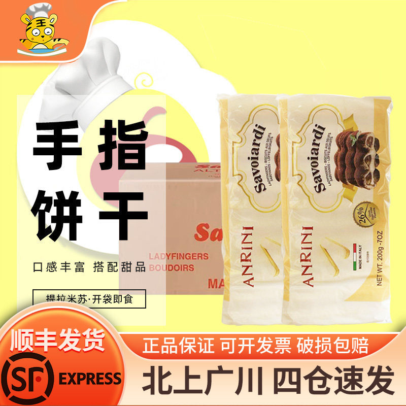 安诺尼手指饼干200g意大利进口图片