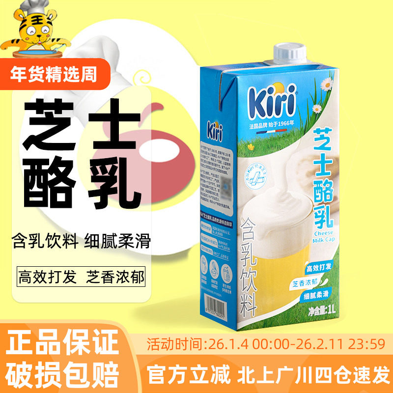 kiri凯瑞芝士酪乳1L凯芮咸法酪厚芝士奶盖茶饮咖啡烘焙泰式原装,粮油调味/速食/干货/烘焙,芝士新,淘宝优惠券,粉丝福利购,淘宝优惠卷