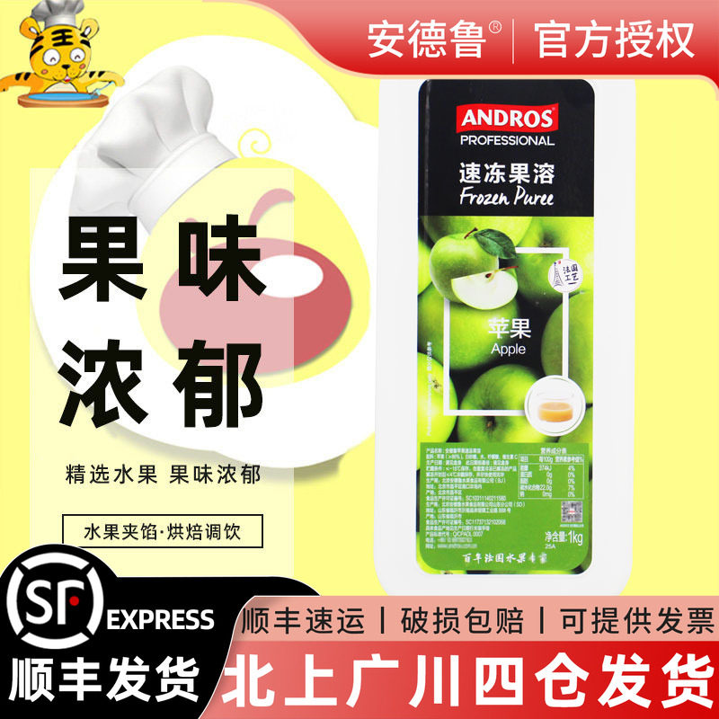 安德鲁苹果果蓉果泥1kg 冷冻果溶果酱水果果茸冰沙蛋糕烘焙DIY