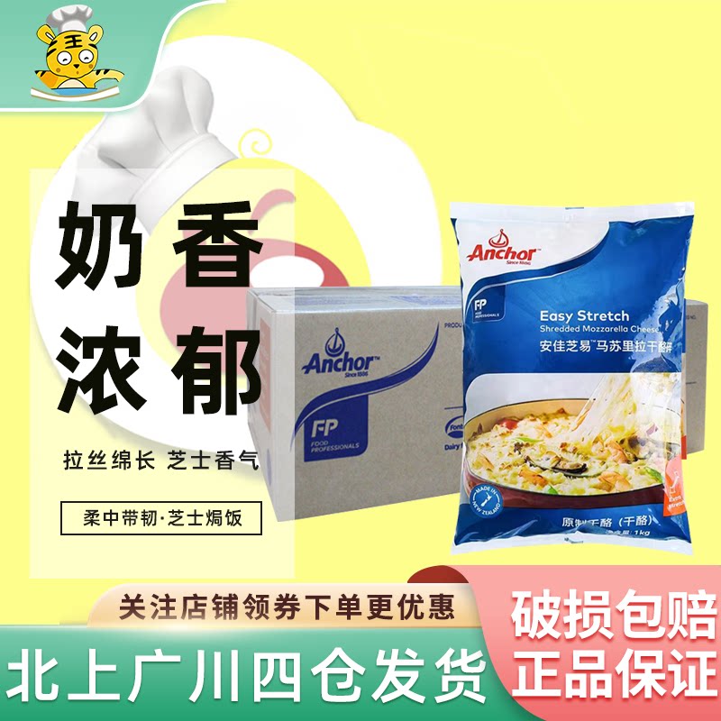 安佳马苏里拉芝士碎1kg*12包整箱图片