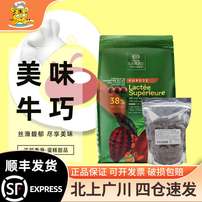 可可百利38%牛奶币diy牛奶巧克力图片