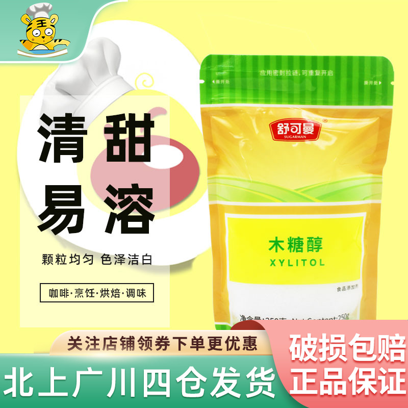 舒可曼木糖醇250g烘焙原料