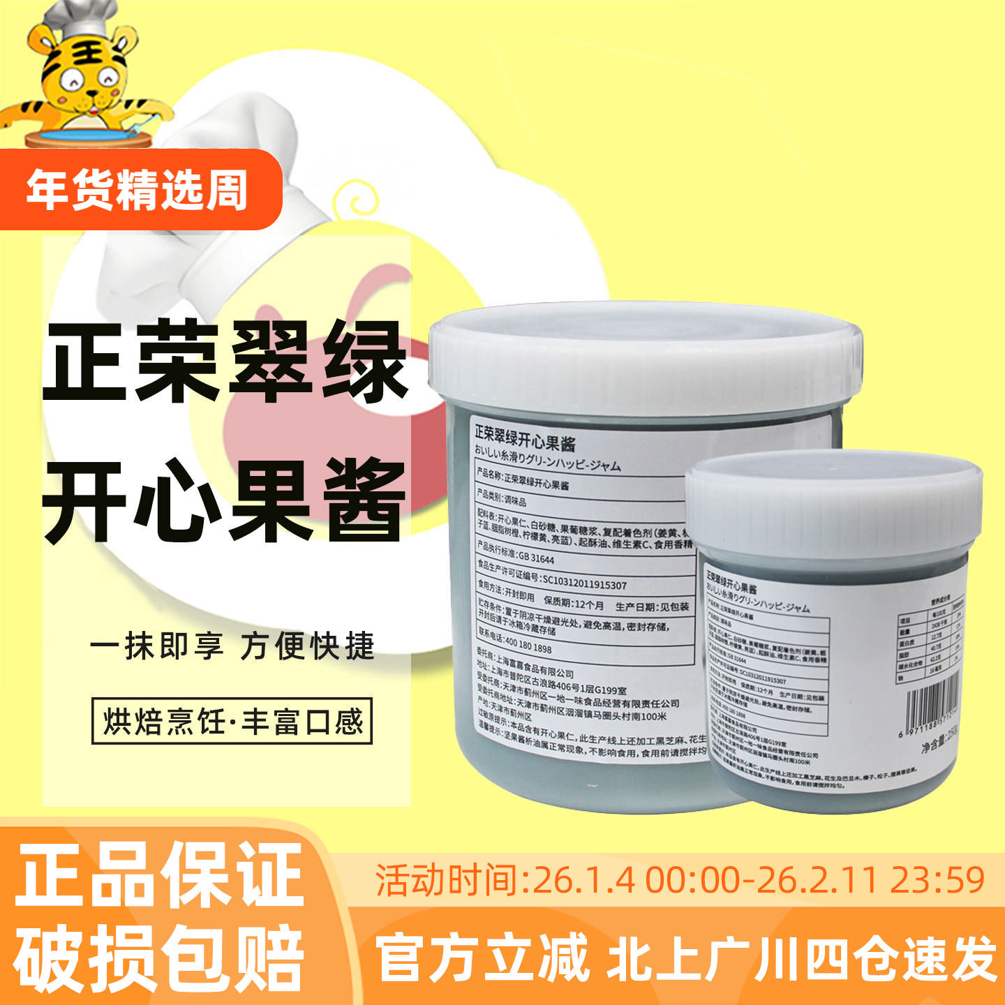 正荣翠绿开心果酱250g/1kg绿色酱果泥淋面马卡龙商用烘焙原料浓郁,粮油调味/速食/干货/烘焙,果酱/鲜花酱/甜味酱,淘宝优惠券,粉丝福利购,淘宝优惠卷
