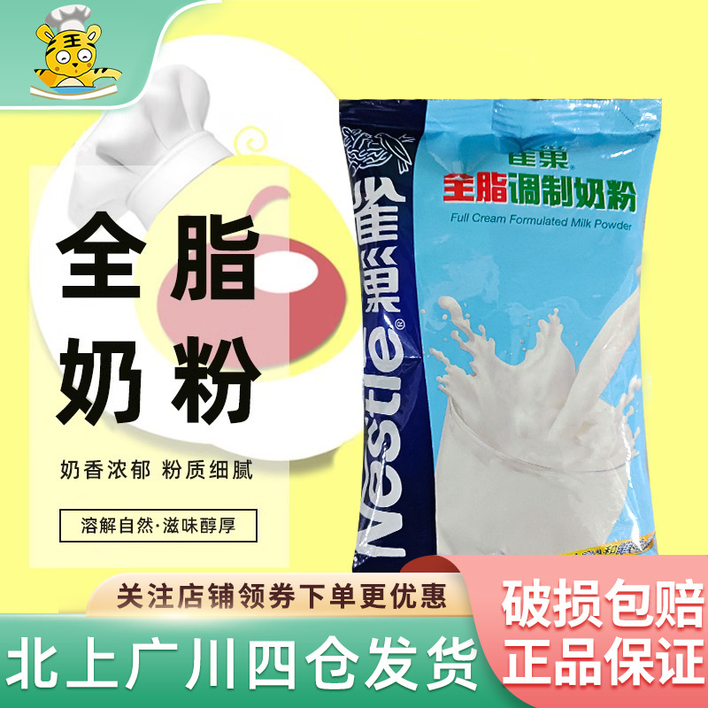 雀巢全脂奶粉 烘焙用面包饼干做雪花酥奶枣牛轧糖奶粉原材料500g