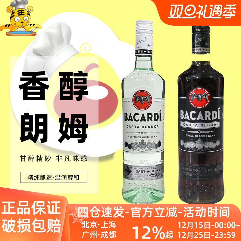 百加得白朗姆酒750ml黑朗姆 波多黎各鸡尾酒西点提拉米苏烘焙DIY