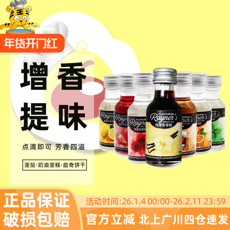 大利瑞娜香草香精28ml英国进口草莓玫瑰朗姆酒柠檬杏仁多口味烘焙