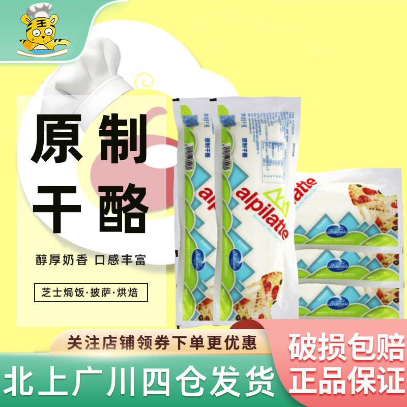 柏札莱马苏里拉奶酪1kg*12条披萨拉丝芝士块原制干酪焗饭红薯商用