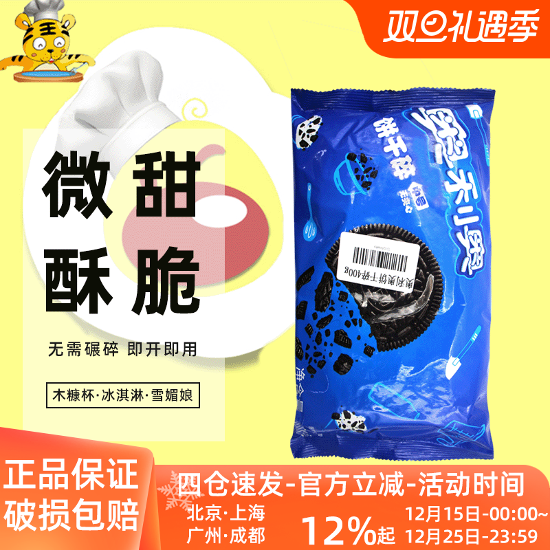 奥利奥饼干碎无夹心雪花酥装饰用