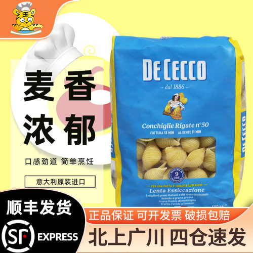 得科#50大贝壳意大利面500g