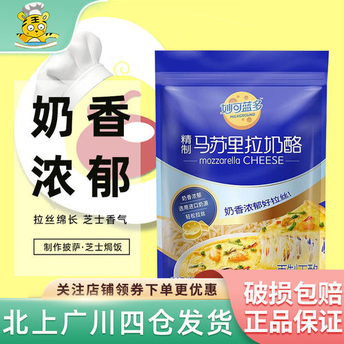 妙可蓝多披萨原料马苏里拉奶酪