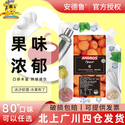 安德鲁杏颗粒家用面包奶茶店果酱