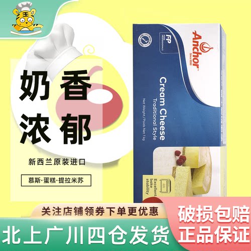 Anchor/安佳新西兰奶油奶酪1kg