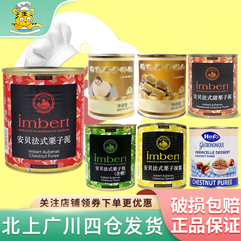 安贝法式栗子泥875g法国进口科麦原味栗子馅涂抹酱板栗碎整颗烘焙