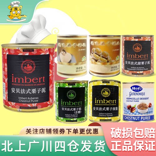 科麦栗子馅法国栗子泥烘焙