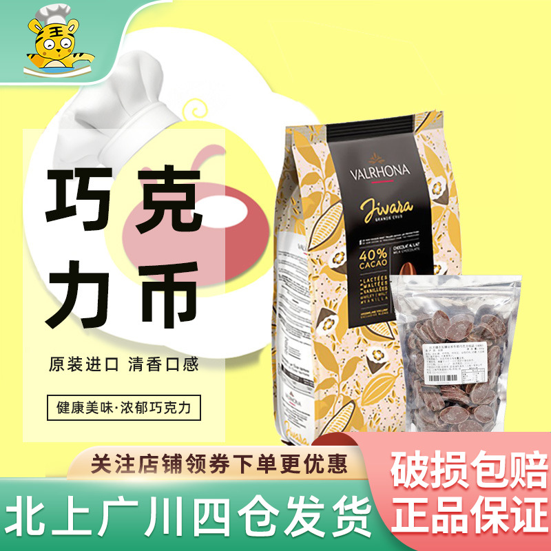 法芙娜40%牛奶巧克力币500g家用