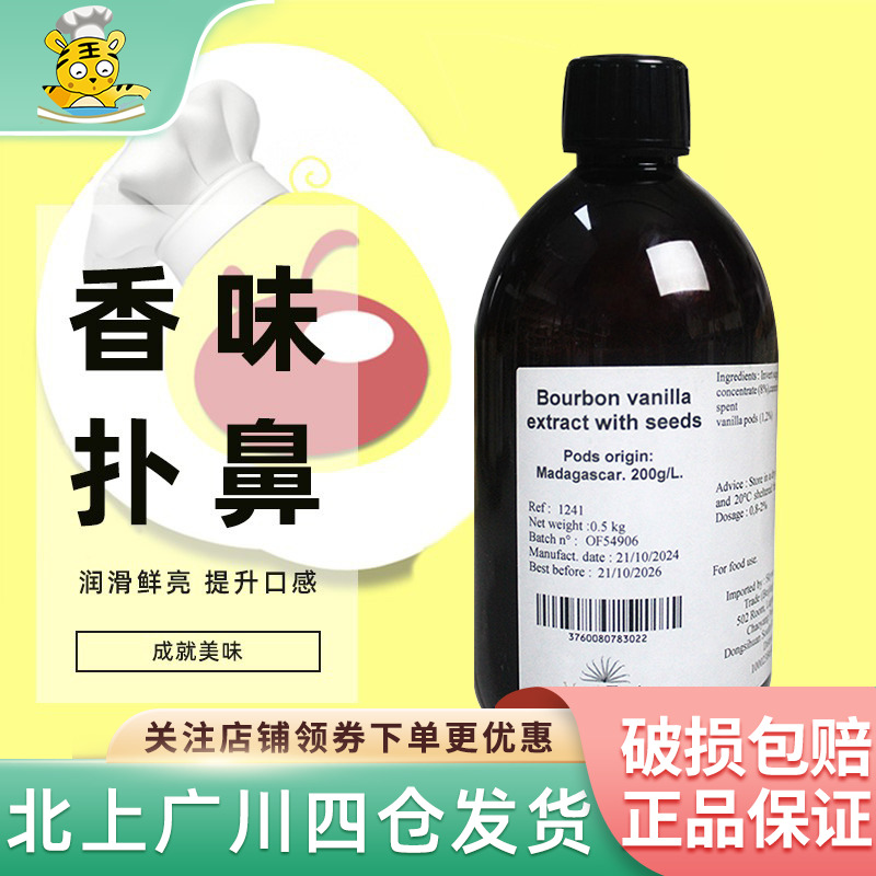 迪吉福香草味调味糖浆500ml烘焙