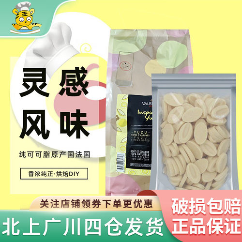 法芙娜灵感系列柚子巧克