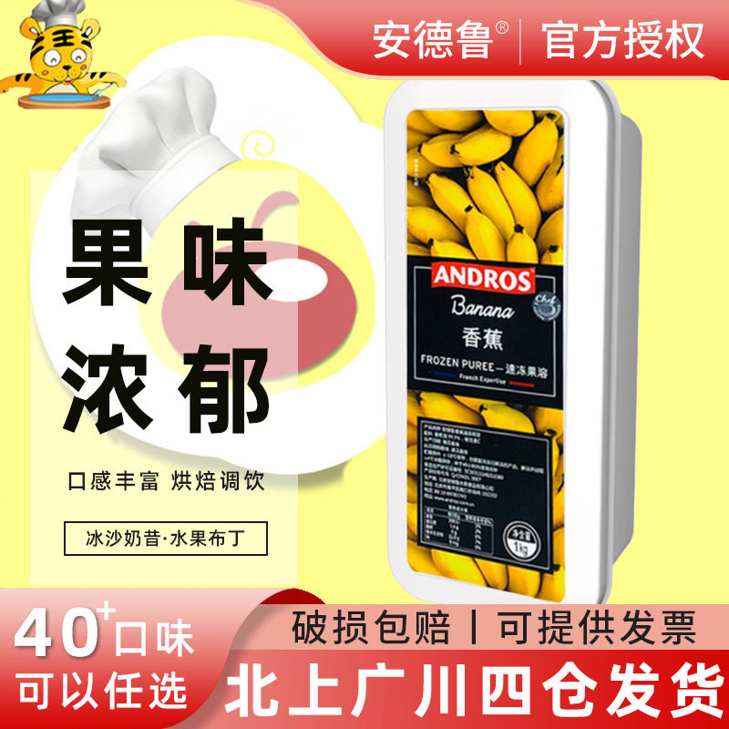 安德鲁速冻香蕉果溶果泥1kg 果蓉果酱 水果果茸 蛋糕装饰烘焙DIY