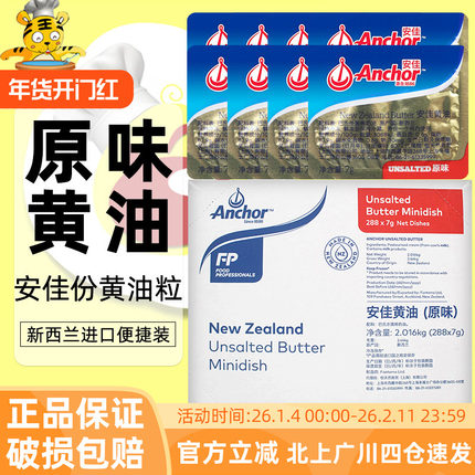 安佳原味黄油粒10g份整箱新西兰动物煎牛排淡味7g份黄油烘焙原料